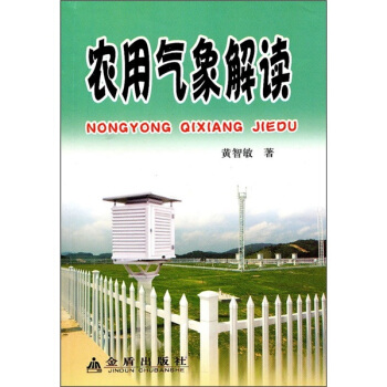 农用气象解读 pdf epub mobi 下载