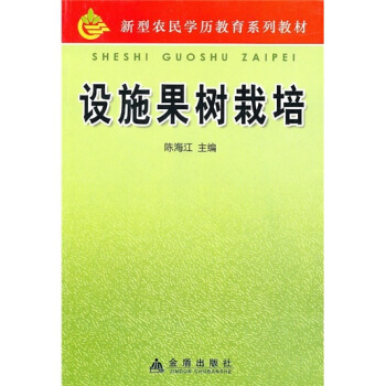 設施果樹栽培