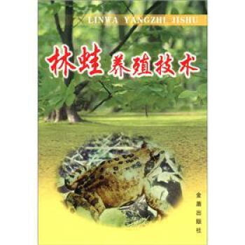 林蛙養殖技術