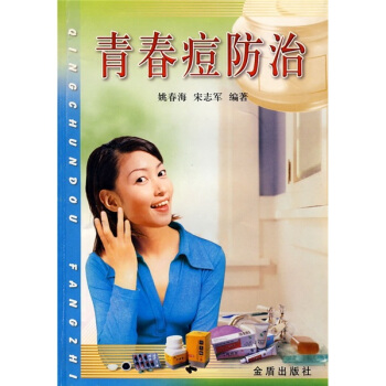 青春痘防治 pdf epub mobi 下载