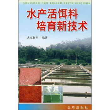 水産活餌料培育新技術 pdf epub mobi 下载
