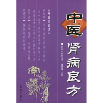 中医肾病良方 pdf epub mobi 下载