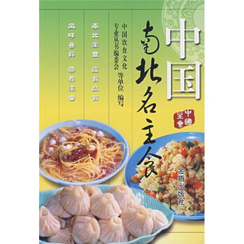 中國南北名主食 pdf epub mobi 下载