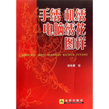 手綉機綉電腦綉花圖樣 pdf epub mobi 下载