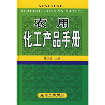 农用化工产品手册 pdf epub mobi 下载