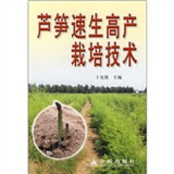 蘆筍速生高産栽培技術 pdf epub mobi 電子書 下載