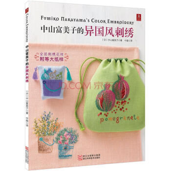 【4本29元專區】中山富美子的異國風刺綉 pdf epub mobi 下载