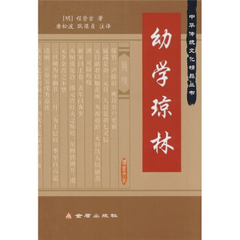 幼学琼林 pdf epub mobi 下载