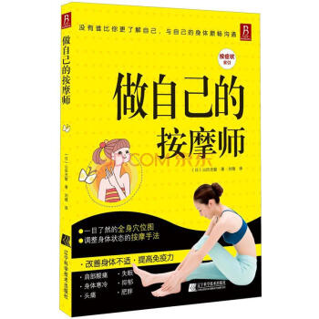 做自己的按摩師