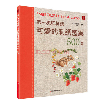 正版 第一次玩刺绣:可爱的刺绣图案500款