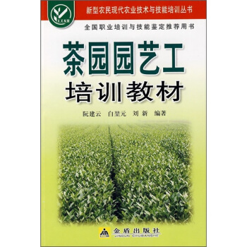 茶园园艺工培训教材 pdf epub mobi 下载