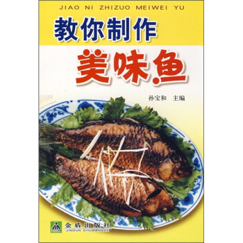教你製作美味魚 pdf epub mobi 電子書 下載