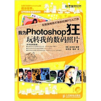 我为Photoshop狂·玩转我的数码照片 pdf epub mobi 电子书 下载