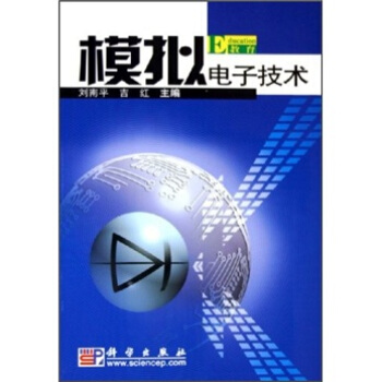 模拟电子技术 pdf epub mobi 下载