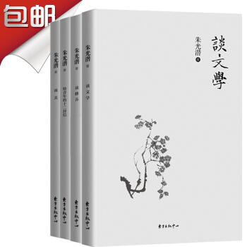 教育部新编初中语文推荐阅读 全集套4册 朱光潜谈美+谈文学+谈修养+给青年的十二封信青春文学畅销书籍