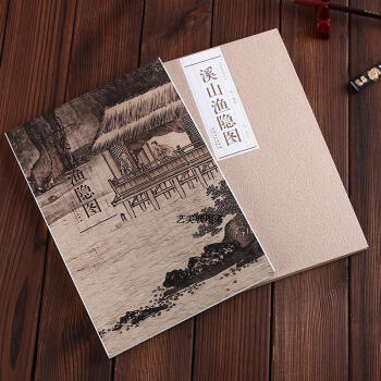 曆代名傢繪畫：溪山漁隱圖 明唐寅 唐伯虎代錶作 摺頁長捲圖9787539843032 pdf epub mobi 下载