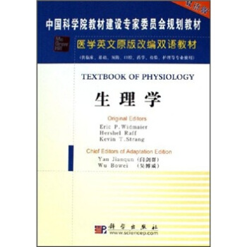 医学英文原版改编双语教材：生理学（英文改编版） pdf epub mobi 下载