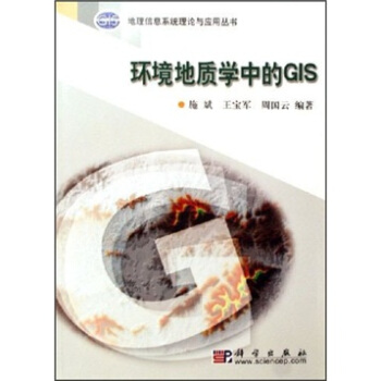 环境地质学中的GIS pdf epub mobi 下载