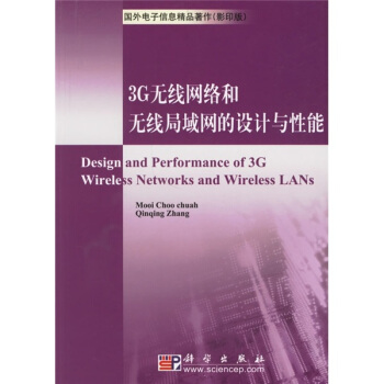 3G無綫網絡和無綫局域網的設計與性能（影印版） pdf epub mobi 電子書 下載