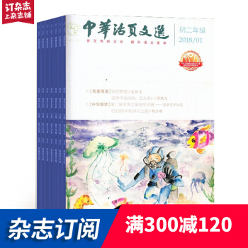 中華活頁文選初二版雜誌預訂雜誌鋪 2018年8月起訂閱 1年共12期 初中學習輔導 每月快遞 pdf epub mobi 電子書 下載
