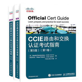 CCIE路由和交换认证考试指南 第5版 第1~2卷全两册 思科路由交换CCIE考试教材