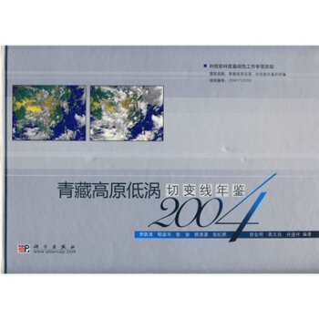 青藏高原低渦切變綫年鑒2004 pdf epub mobi 下载