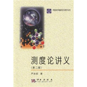 測度論講義（第2版） pdf epub mobi 電子書 下載