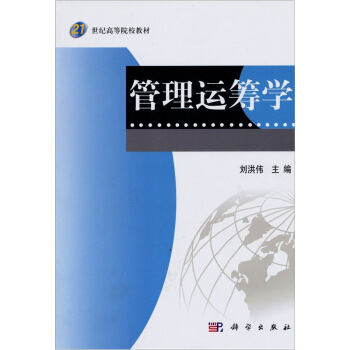 管理運籌學