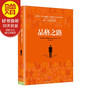 品格之路 中信出版社 pdf epub mobi 下载