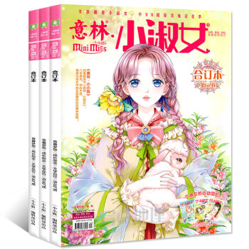 意林小淑女雜誌閤訂本2018年59/60/61/62捲共4本打包文學類係列過期刊 pdf epub mobi 下载