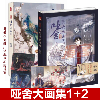 現貨 啞捨大畫集1再版+2全集2冊玄色著 曉泊繪 知音漫客臨摹古風畫集畫冊TW pdf epub mobi 電子書 下載