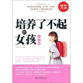 培養瞭不起的女孩大全集 pdf epub mobi 下载