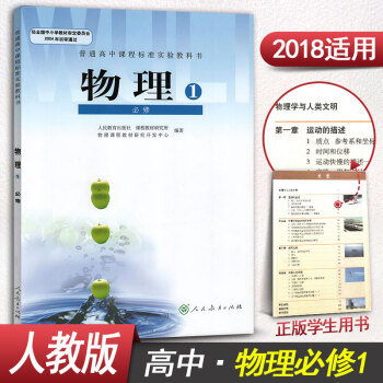 人教版高一物理必修1 人教版高中物理必修一課本 教材教科書 人民教育齣版社 pdf epub mobi 電子書 下載