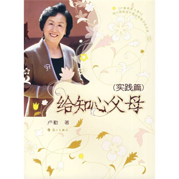 给知心父母（实践篇） pdf epub mobi 下载