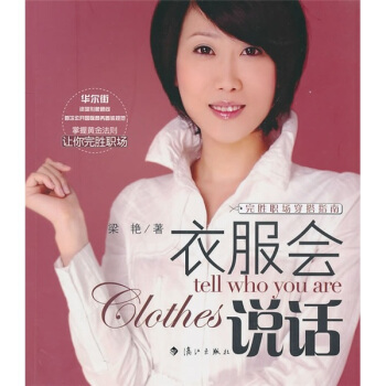 衣服會說話 pdf epub mobi 下载