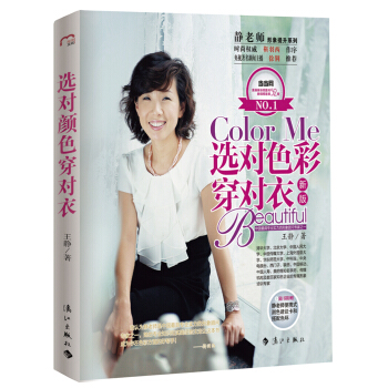 選對色彩穿對衣（新版） pdf epub mobi 下载