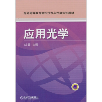 應用光學