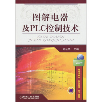圖解電器及PLC控製技術