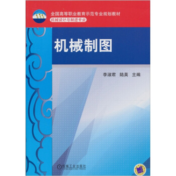 机械制图 pdf epub mobi 电子书 下载