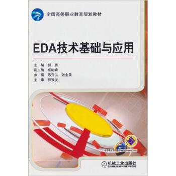 EDA技術基礎與應用 pdf epub mobi 下载