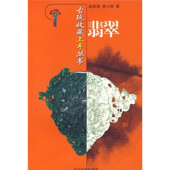 翡翠 pdf epub mobi 下载