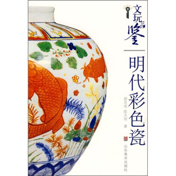 文玩品鑒:明代彩色瓷
