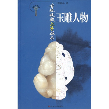 玉雕人物 pdf epub mobi 电子书 下载