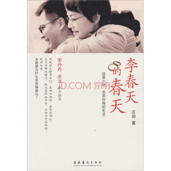 李春天的春天 pdf epub mobi 下载