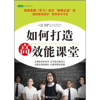 如何打造高效能課堂 pdf epub mobi 下载
