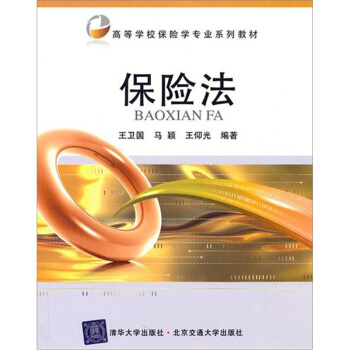 保险法 pdf epub mobi 下载