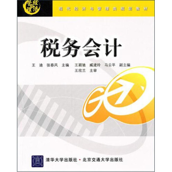 税务会计 pdf epub mobi 下载
