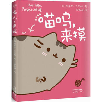 喵嗚,來摸 pdf epub mobi 下载