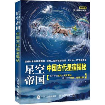 星空帝國 pdf epub mobi 下载