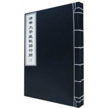 清華大學藏戰國竹簡（1） pdf epub mobi 下载